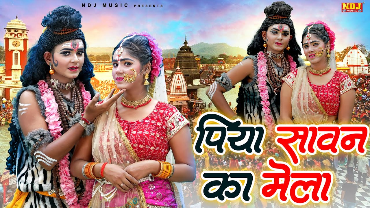 Piya Sawan Ka Mela Mane Haridwar | पिया सावन का मेला मन्ने हरिद्वार घुमाइये तू | Jhanki Dance Bhajan