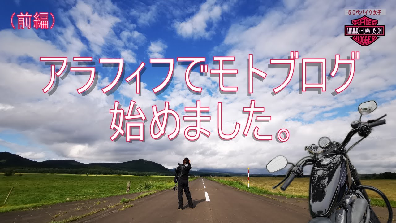 【50代バイク女子】５０代でYouTube始めました！（前編）稲村ケ崎に夕日を見に行きます。～アラフィフライダーの旅～夫婦じゃない二人旅～【モトブログ】001