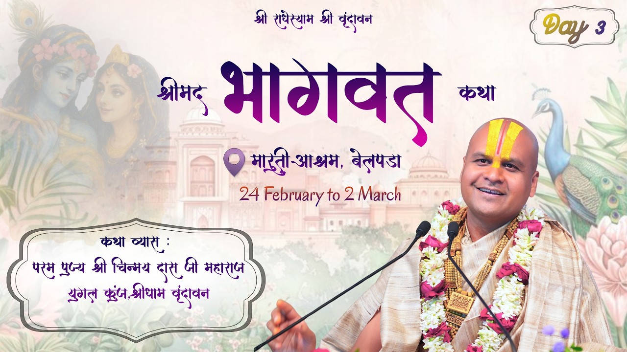 shrimad bhagwat katha || Belpada, odisha || day 3 || Shri Chinmay das ji maharaj || vrindavan