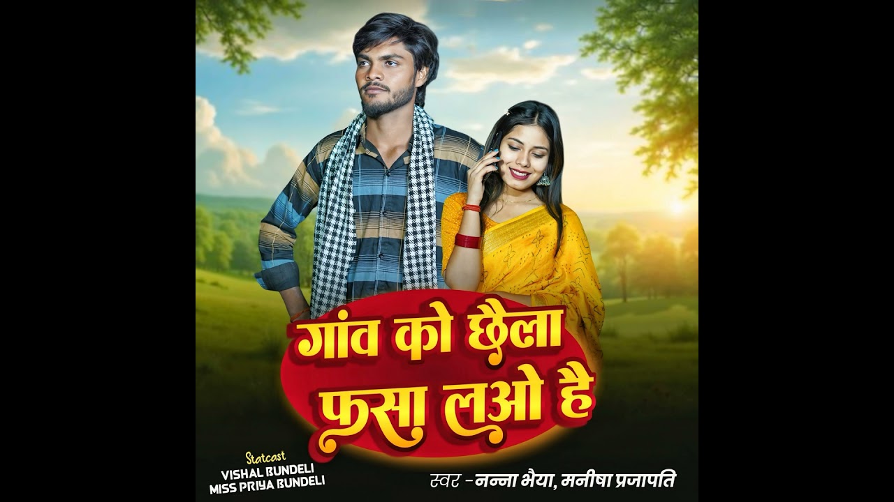 Gaon Ko Chhaila Fasa Lao Hai