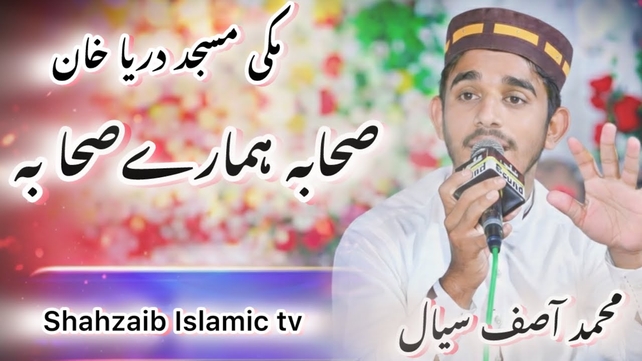 Muhammad Asif sial|| Shahzaib Islamic tv|| makii masjid Darya khan || beautiful kalam 2026 || 