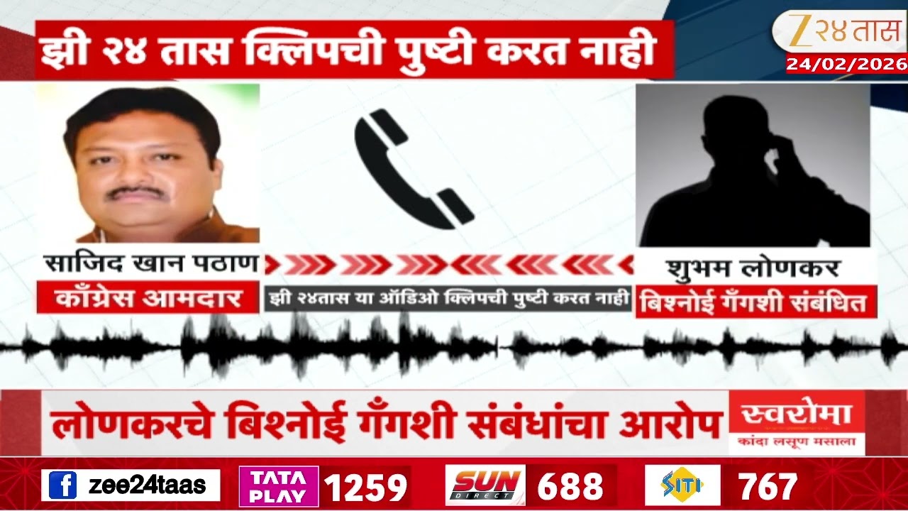 Akola Shubham Lonkar-Sajid Pathan Audio Clip | आ. साजिद पठाण-शुभम लोणकर ऑडिओ क्लिप,  संभाषण काय?