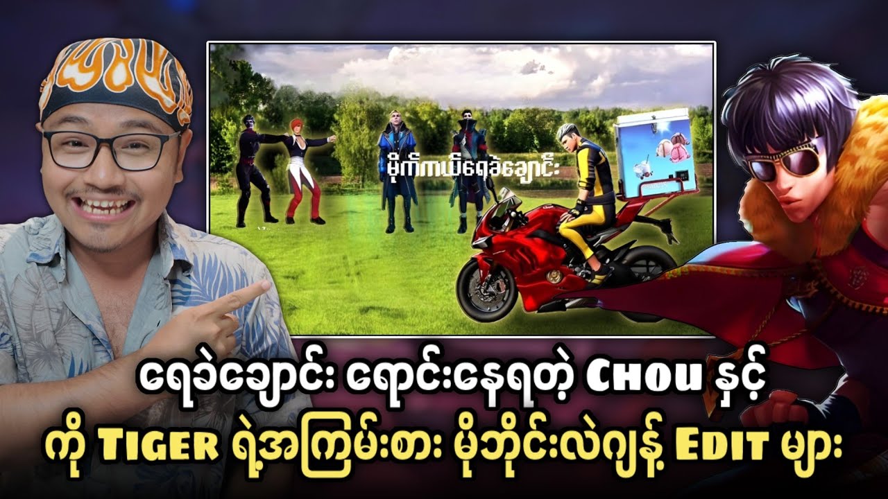 Tiger ရဲ့အကြမ်းစား မိုဘိုင်းလဲဂျန့် Edit များ စုစည်းမှု😱