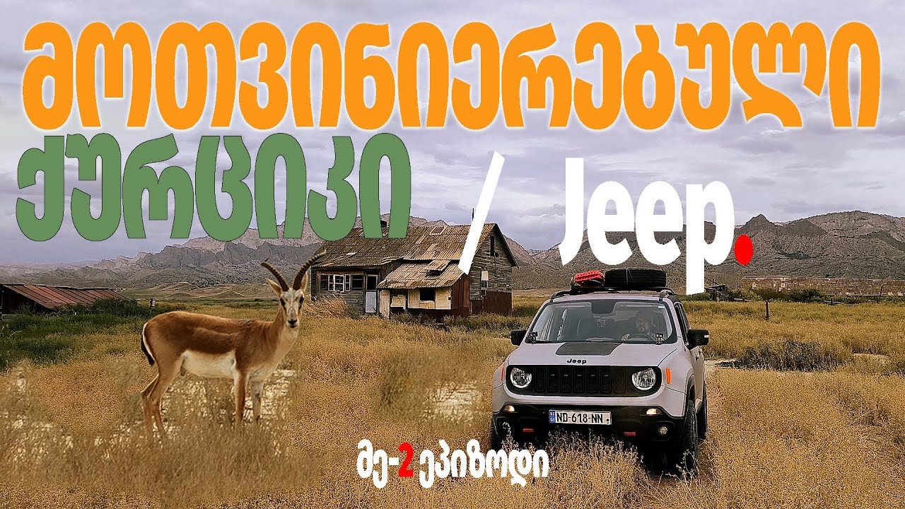 ვაშლოვანი 2 ეპიზოდი (აუცილებელი სანახავი)