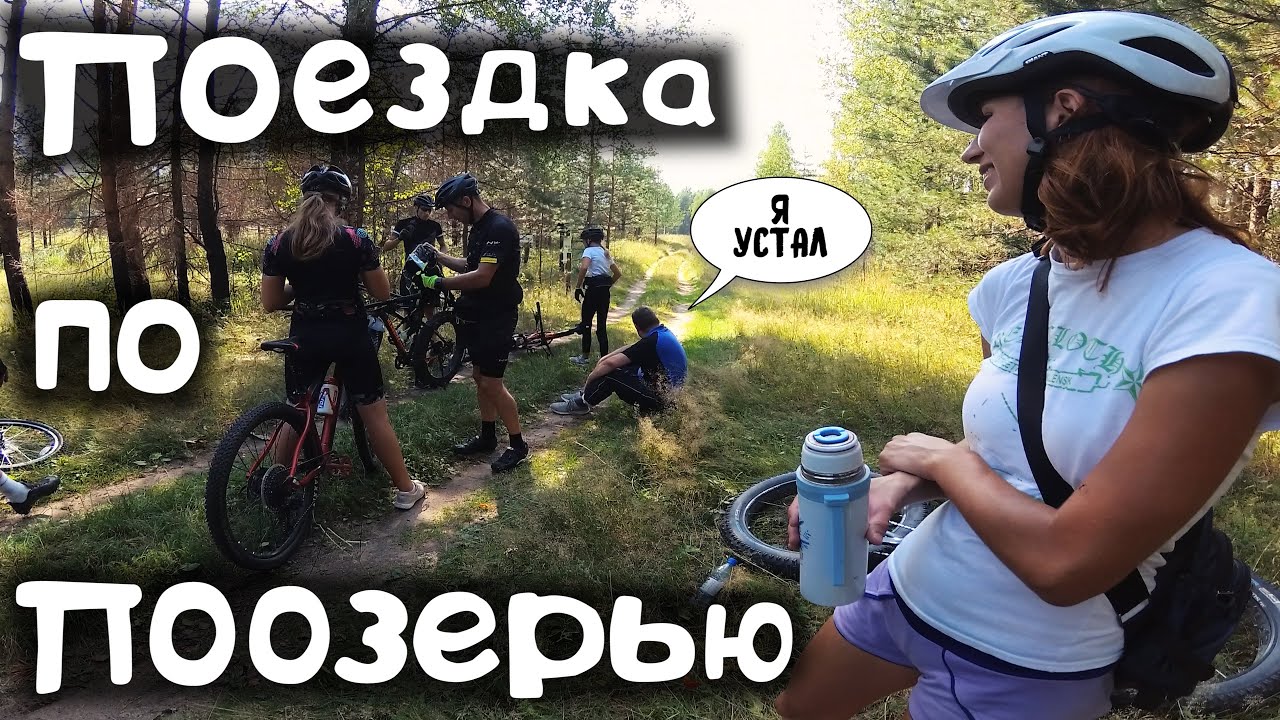 Выживание на Фэтбайке 🚵‍♂️ Покатушка по Поозерью /08.08.2021/ мтб