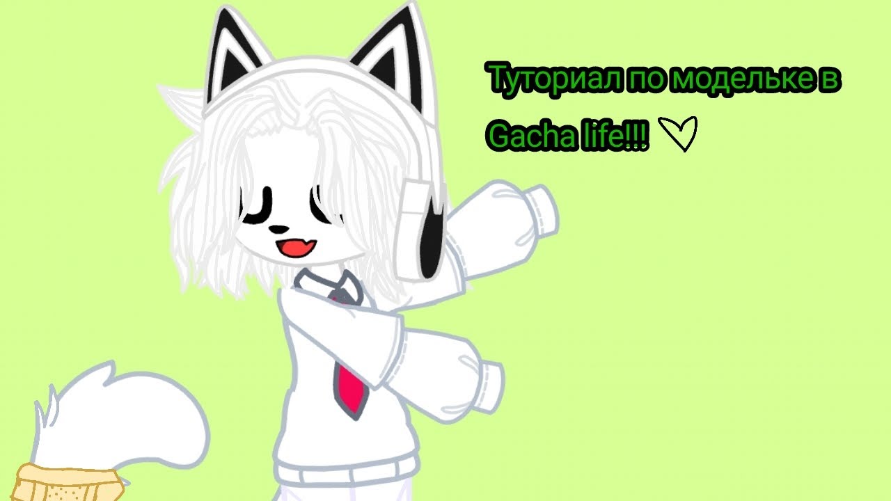 👾👀💋♡Туториал по модельке♡👾👀💋, где её взять и скрепить?🤔 (моделька сделана в гаче) Помощь новичкам.♡°