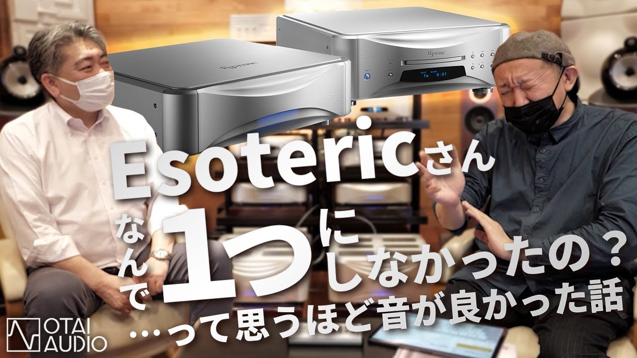 ESOTERICのGrandioso K1X & Grandioso PS1は「2つで1つ」の素晴らしいSACDプレーヤーでした！#1丨オタイオーディオTV