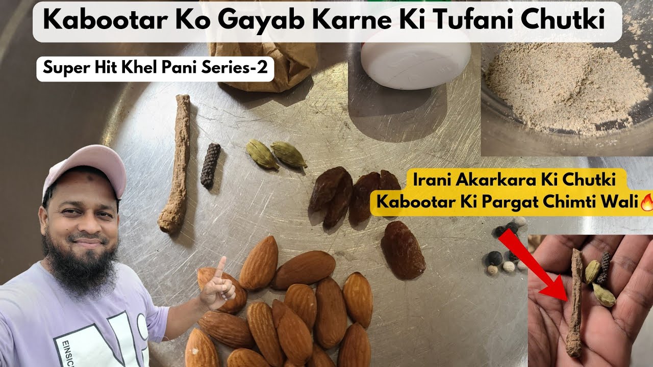 Kabootar Ko Gayab Karne Ki Tufani Chutki🔥||irani Akarkara Ki Chutki Kabutar Ki Pargat Chimti Wali ||