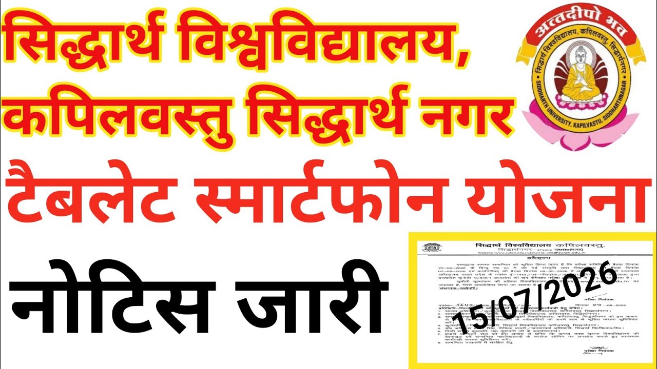 Siddharth University 😊😊 Free Tablet & Smartphone Yojana 2026 Latest Update Today