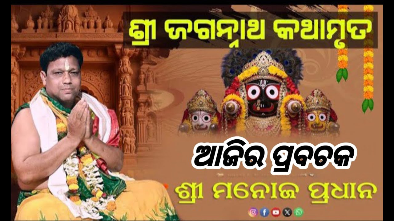 ମହାପ୍ରଭୁ ଶ୍ରୀ ଜଗନ୍ନାଥଙ୍କ ଭବ୍ୟ ୩୨ ବେଶ, ବାରବାଟିଆ  2026 ||10th FEB :: Live By S V Photograph