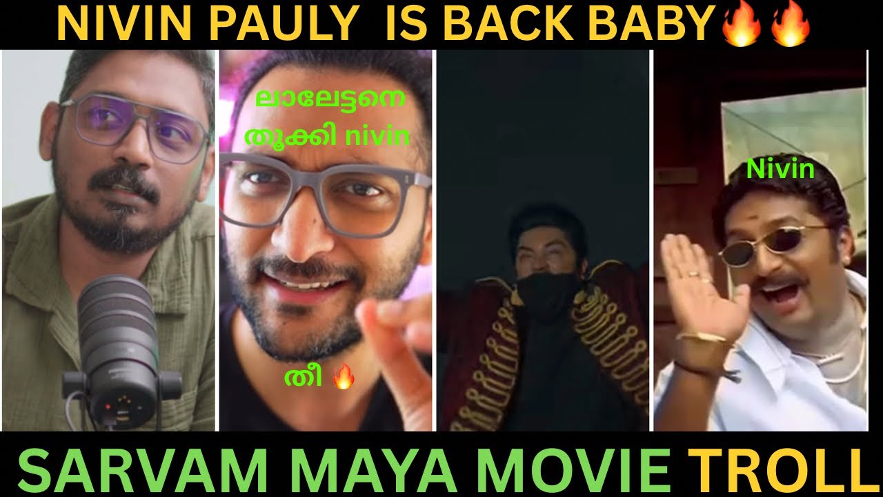 ലാലേട്ടനെ തൂക്കി nivin pauly | സർവം മായ movie troll | christmas nivin അങ്ങ് എടുക്കുവാട്ടോ|Troll Cave