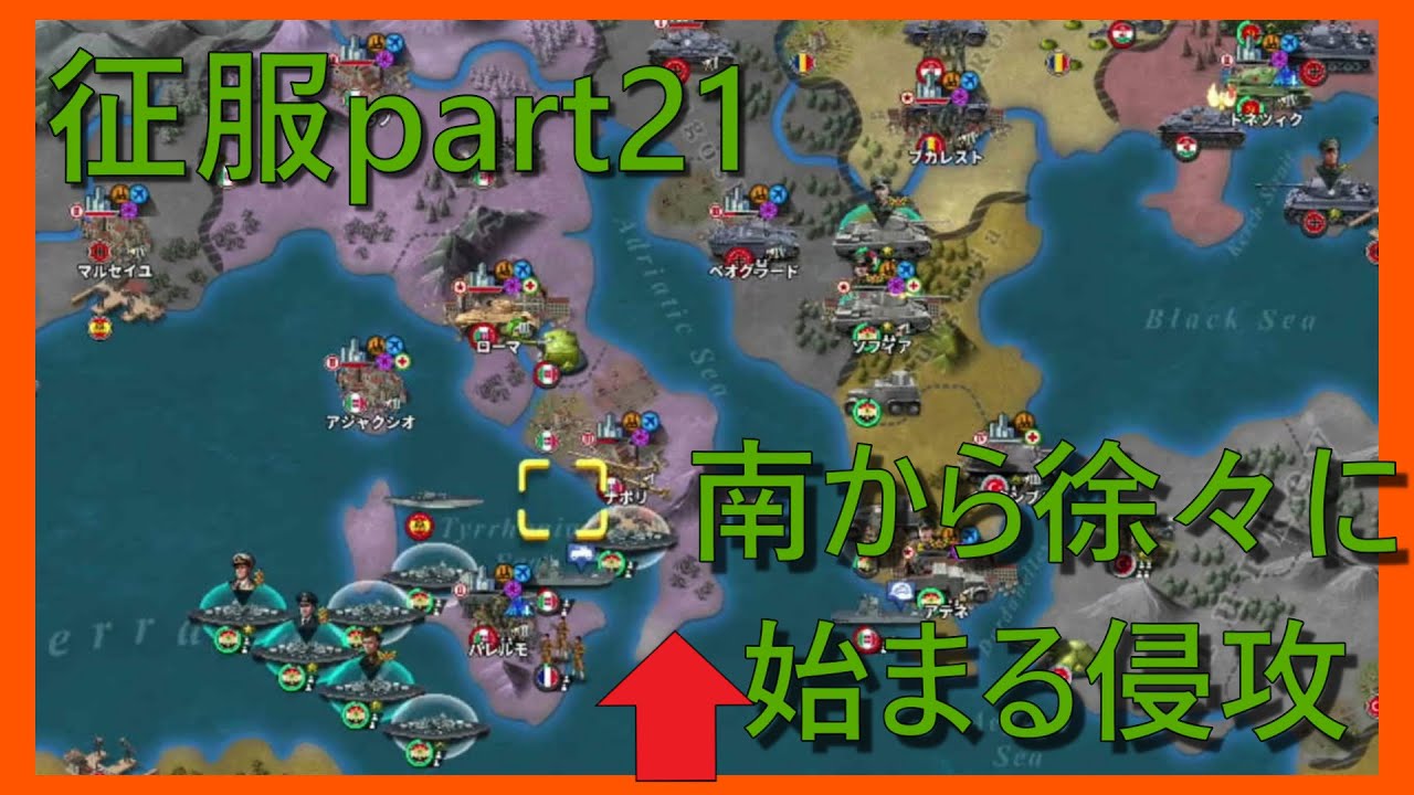 【世界の覇者X】じわじわと蝕む　征服part21