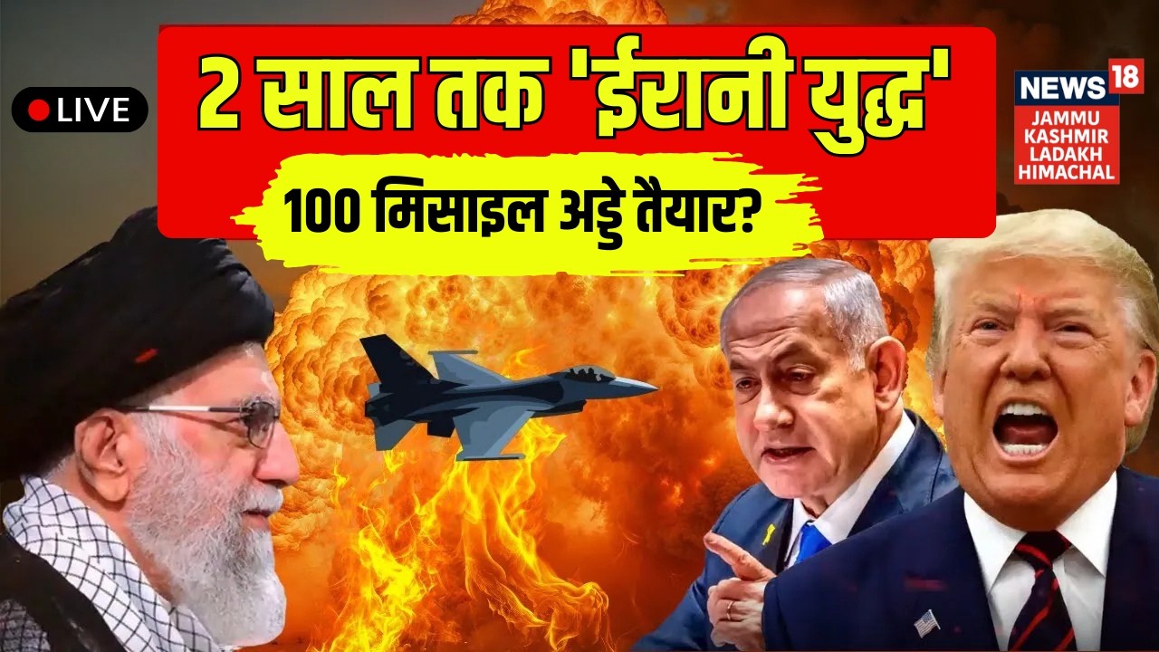 Iran Attack US Live | 2 साल तक 'ईरानी युद्ध', 100 मिसाइल अड्डे तैयार? | Trump | Khamenei | N18G