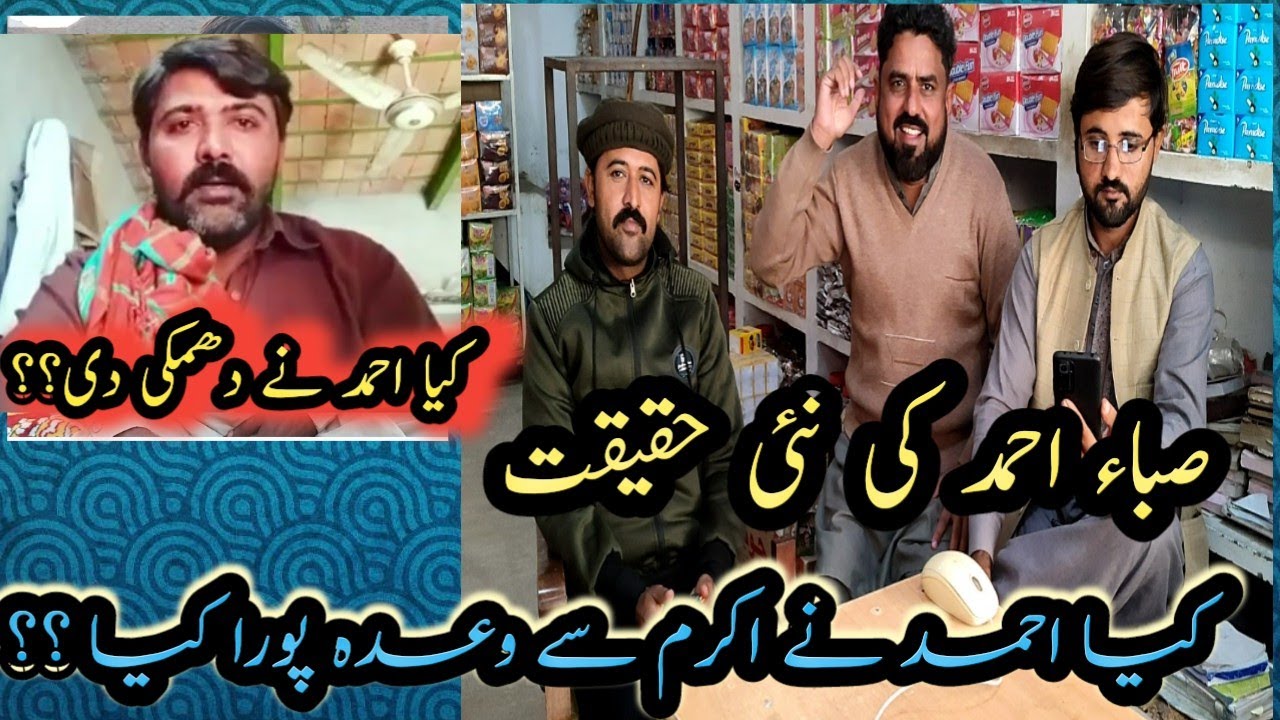 Ahmad saba ke haqeqat ||Azhar hussain vlog
