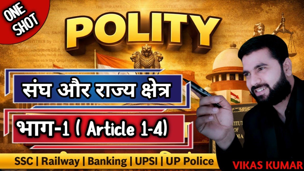 Polity Theory Class | Union and its territory | संघ और राज्य | ( Article 1-4 ) By Vikas Sir