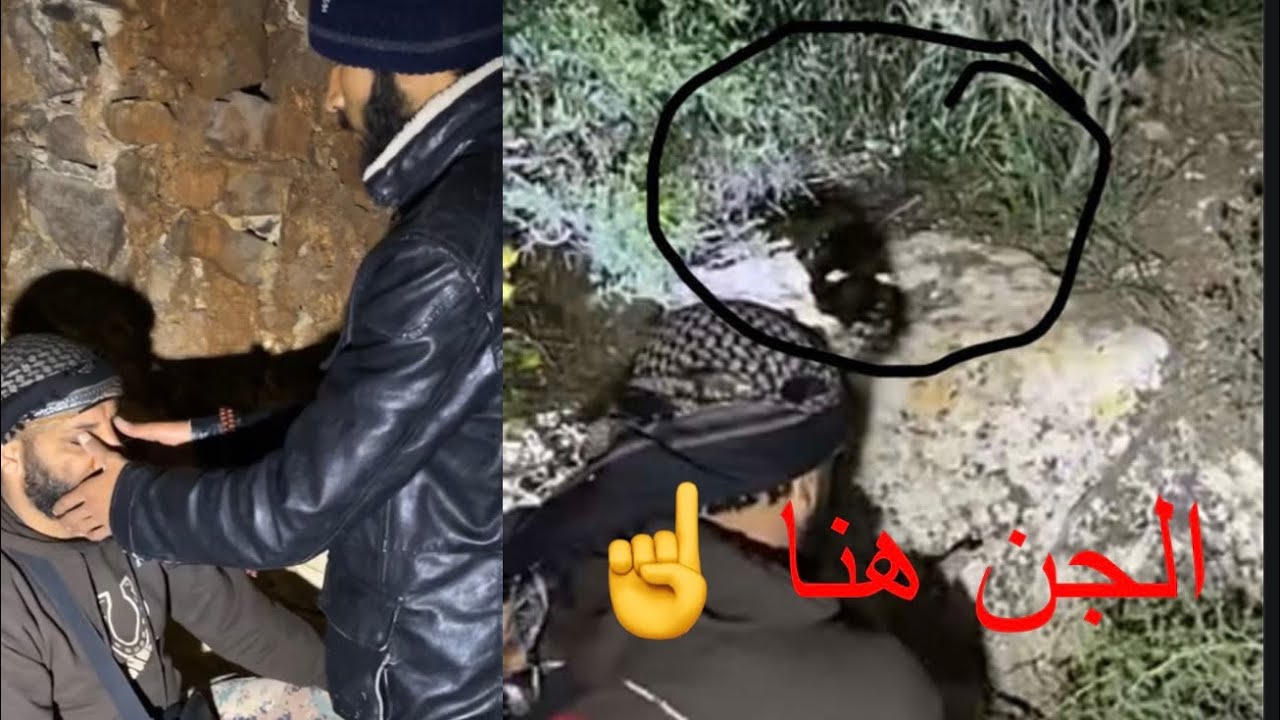 الشيخ يرفع عن المغامر الحجاب ليرى الجن لن تصدق كنوز الارض يتبع