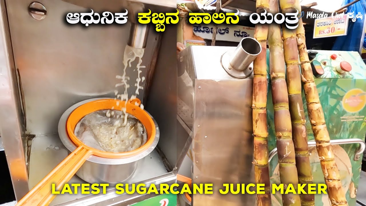 Latest Sugar Cane Machine Realtime Demo and Price | Best Sugarcane Juicer | Krishi Vlogs Kannada