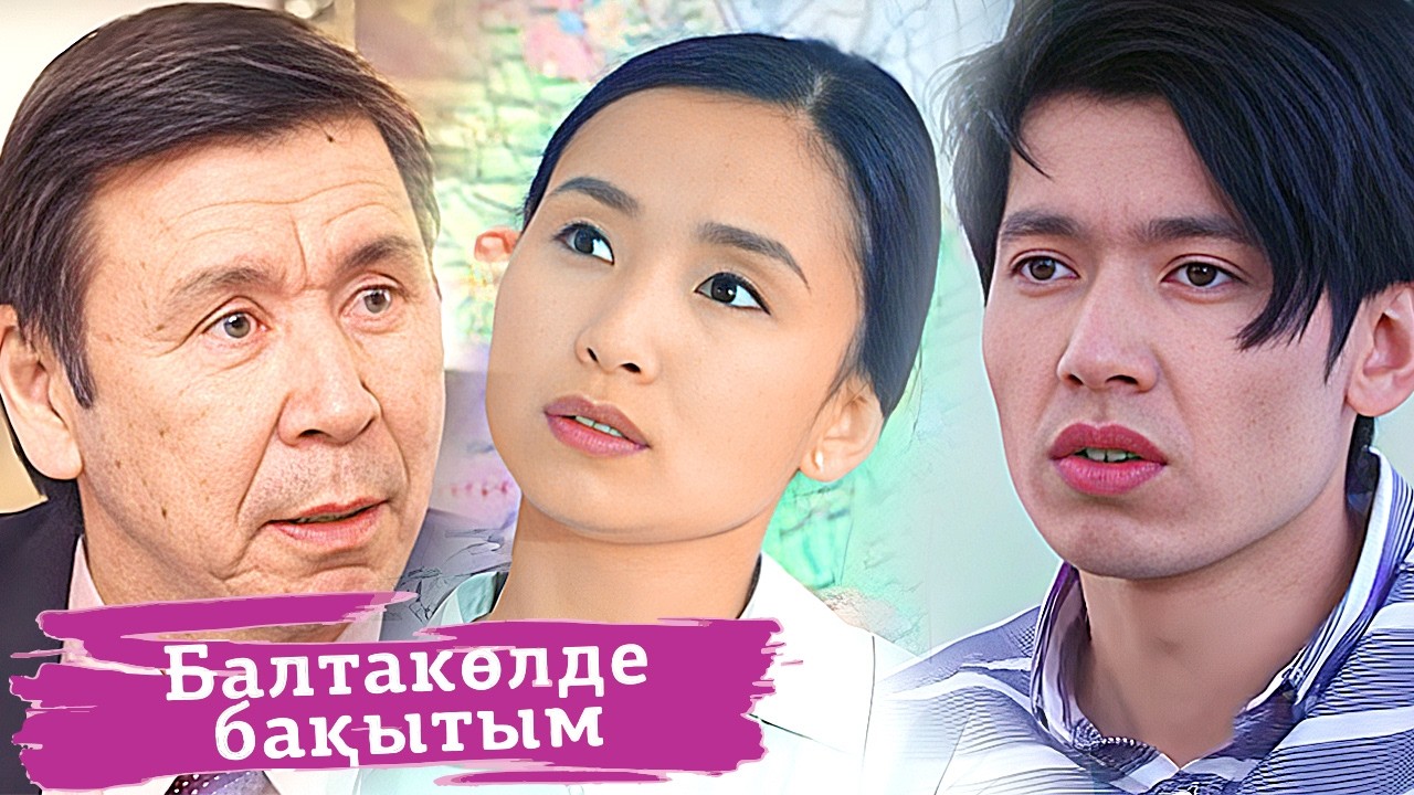 «Балтакөлде бақытым» телехикаясы - 8-15 бөлім