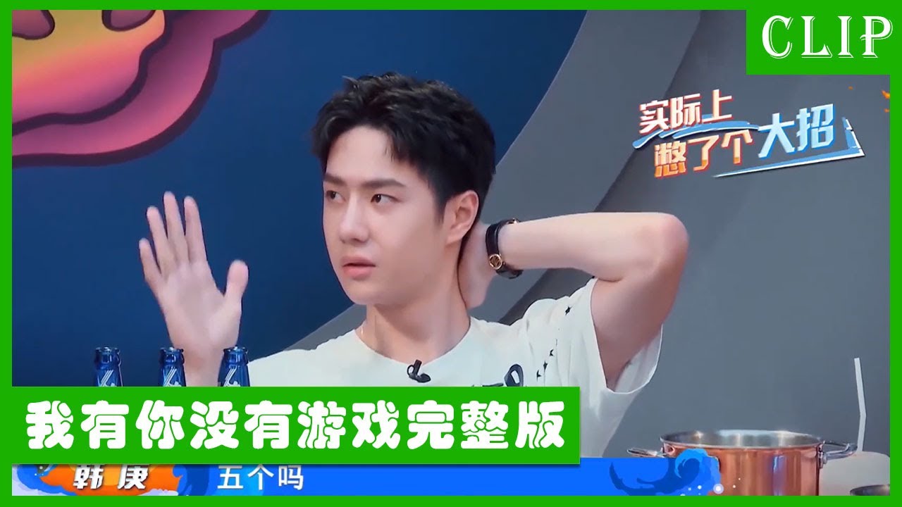 🕺我有你没有游戏完整版，王一博摩托PK张艺兴拖拉车，韩庚大招秒杀全场！| 王一博 张艺兴 韩庚 刘宪华 | 这！就是街舞4