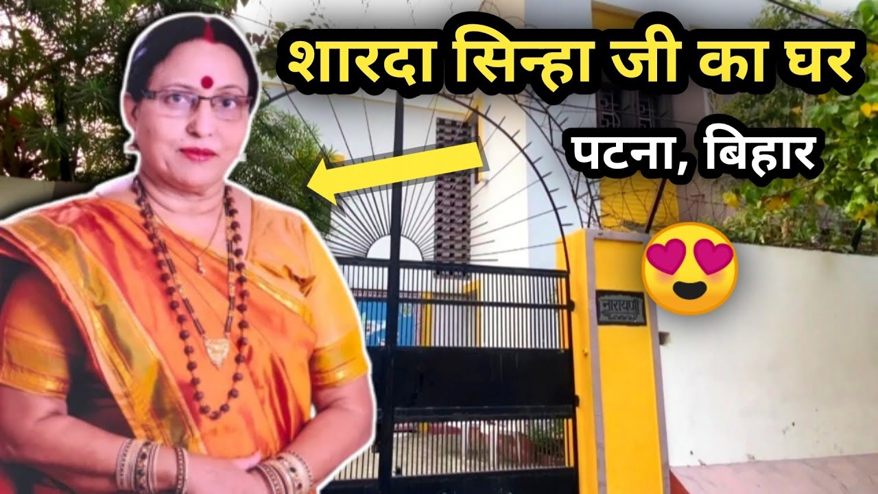 बिहार कोकिला शारदा सिन्हा जी का घर, पटना बिहार 😍|| Sharda Sinha House Patna Bihar | RahulZ VlogS