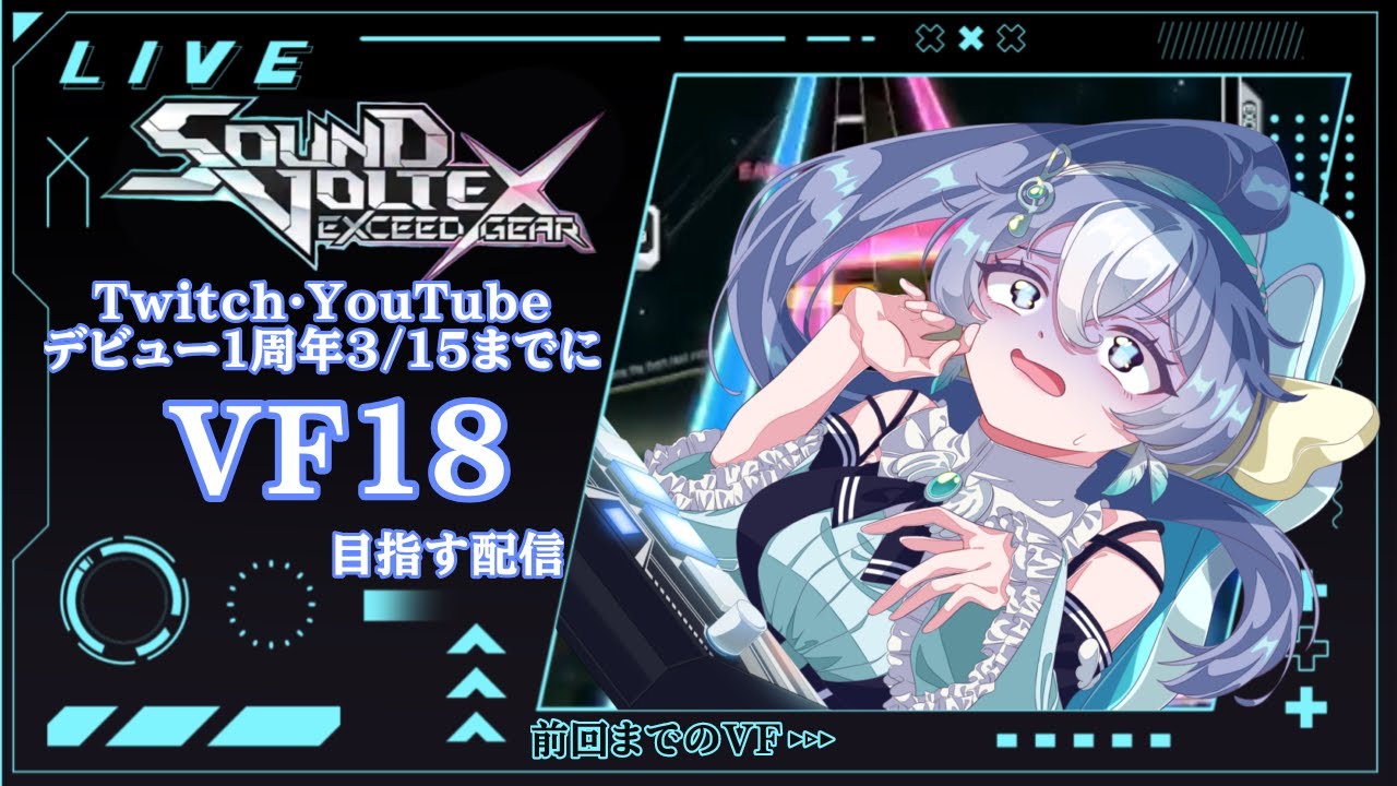 【SDVX】BPLあとのおかわり配信だぁ！！！Twitchと同時配信！【#新人Vtuber 】