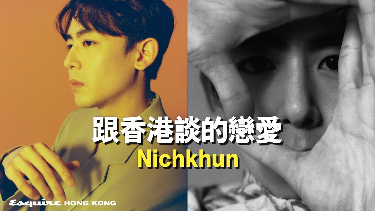跟香港談的戀愛｜Nichkhun｜Esquire HK