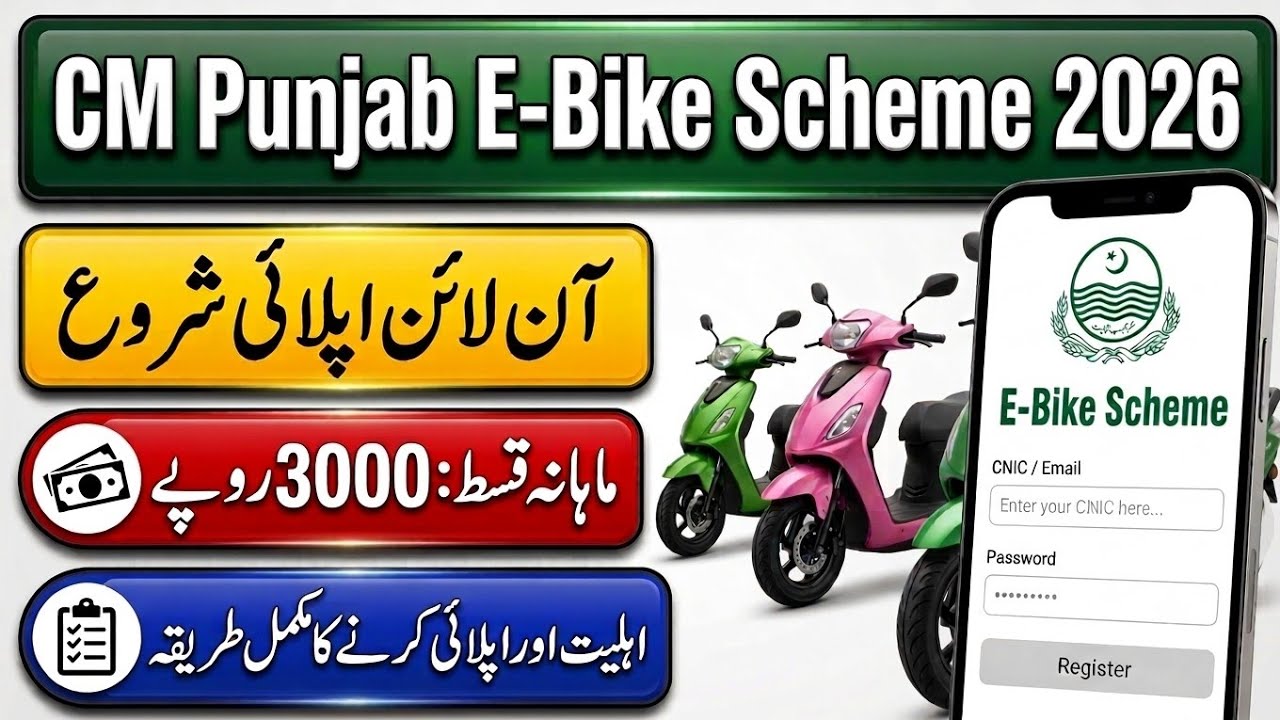 CM Punjab E-Bike Scheme 2026 for Students | Apply Online | Complete Guide