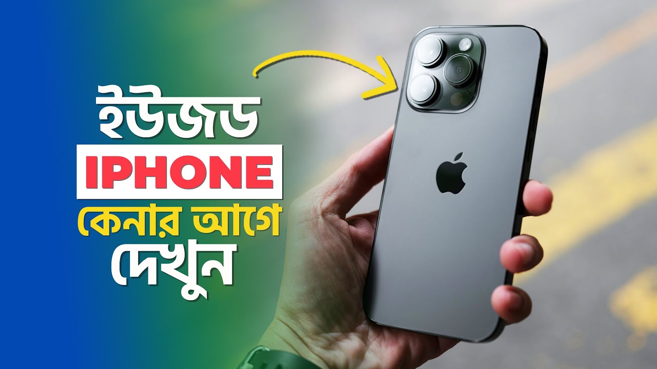 ইউজড আইফোন কেনার সময় যে বিষয় গুলো দেখে কিনবেন | Used iPhone Buying Guide 2026 | NETBiD