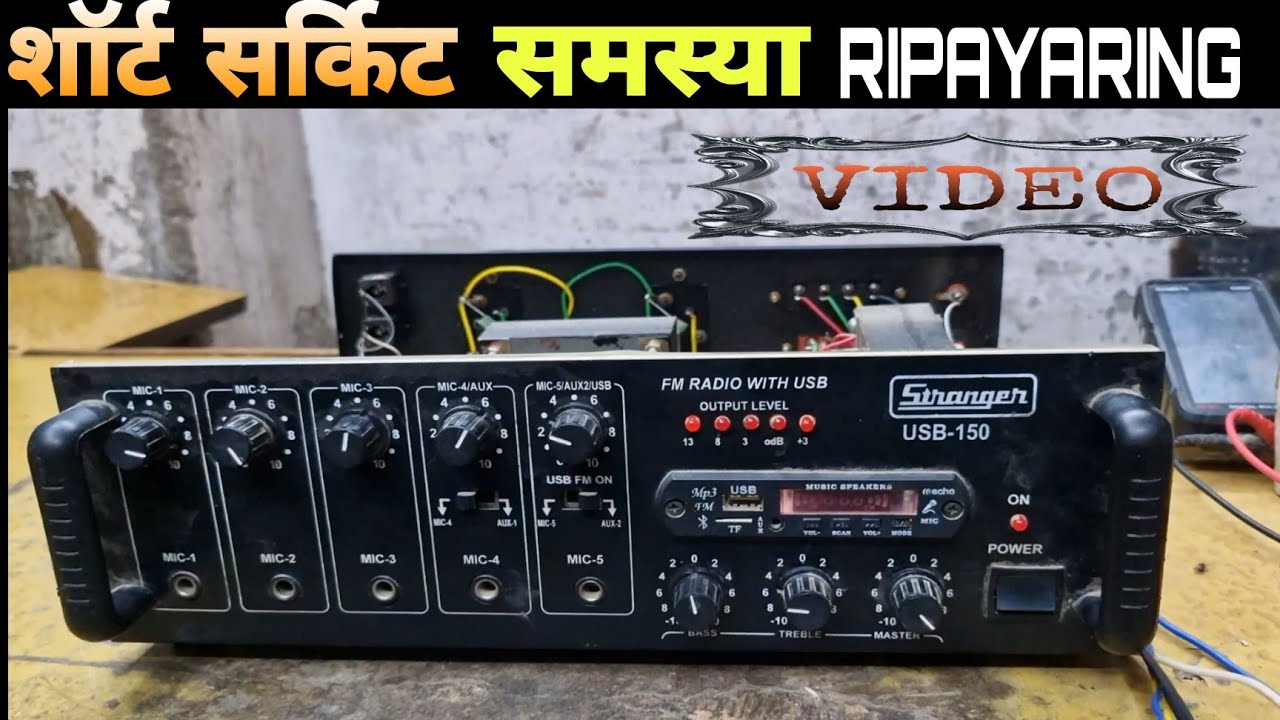 150 watt amplifier me awaaz  haming  a raha hai/Amplifier shorting problem kaise repair karen