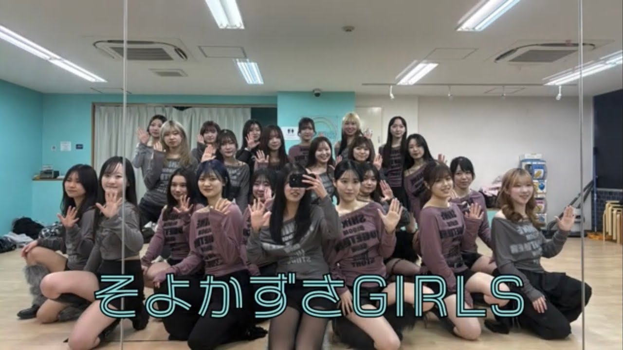 2026 追いコン そよかずさgirls