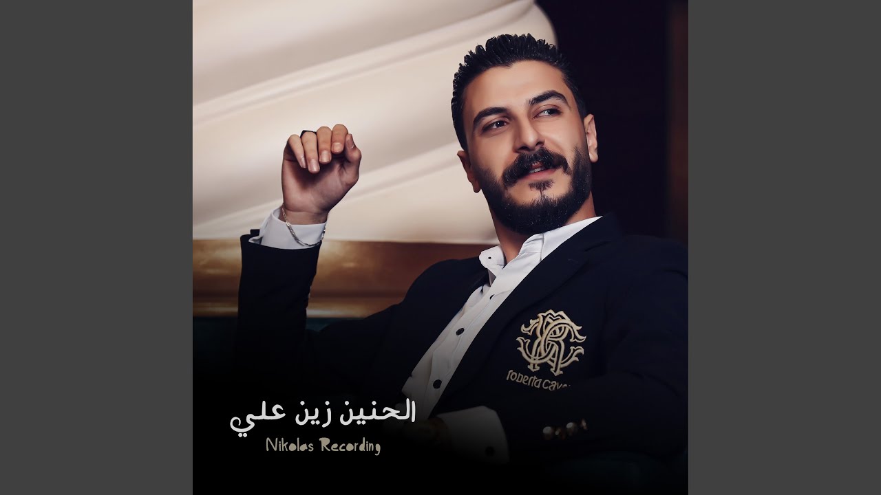 زين علي عتابا 1 (Live)