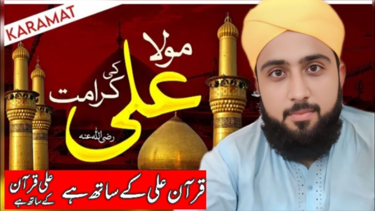 Hazrat  Ali ki Shan or Kramat|حضرت علی کی  شان اور کرامت|New byan 2026|by Qari Qaisar Ameen Madni 