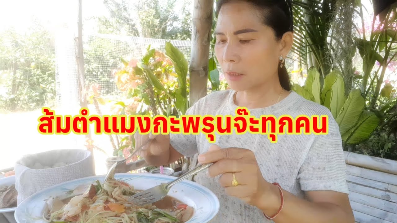 #นี่คือข้อดีของ ประเทศเราเมืองไทยอุดมสมบูรณ์อยากกินอะไรก็ได้กิน