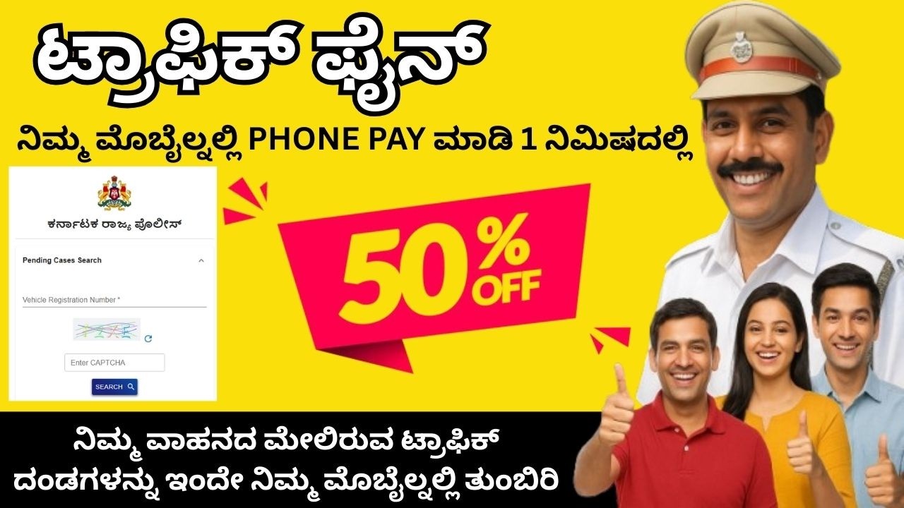 Traffic Fine Payment Online | Online Traffic Fine check in 1 minute | Traffic Fine PAY FROM MOBILE