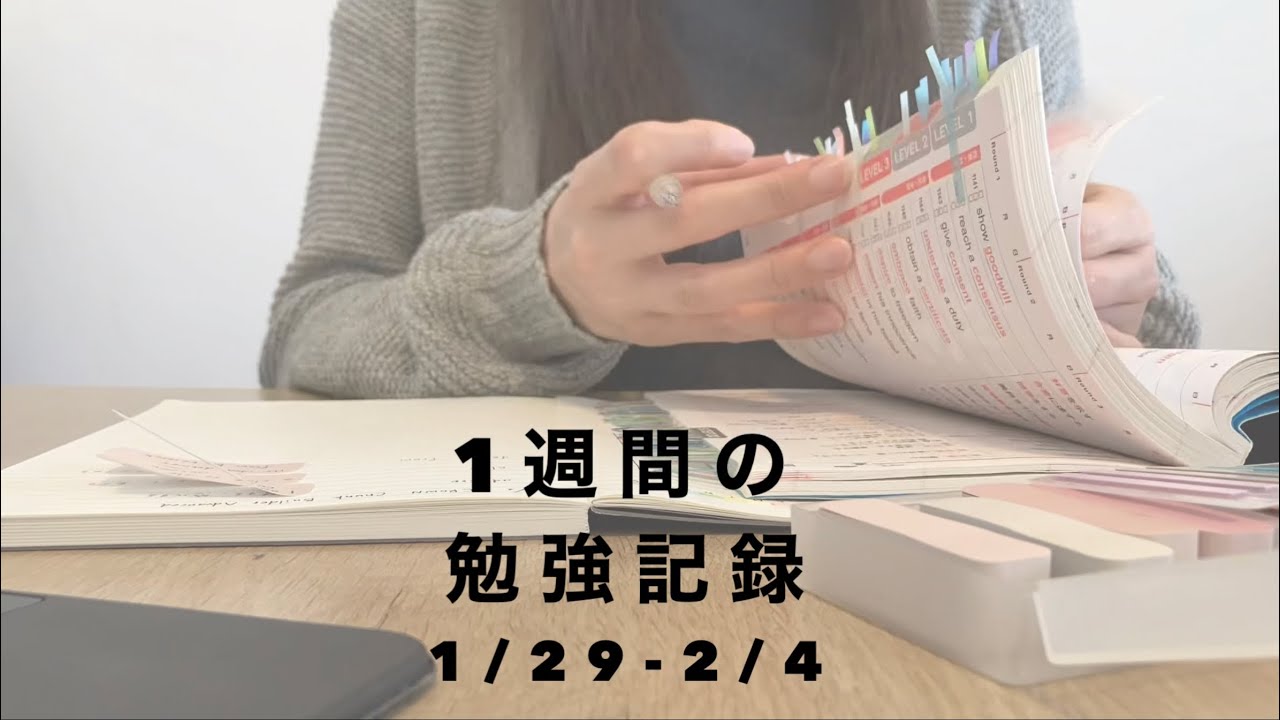 ゆるく続けた学習と1週間の記録｜サワードウブレッド｜英語学習｜日常｜