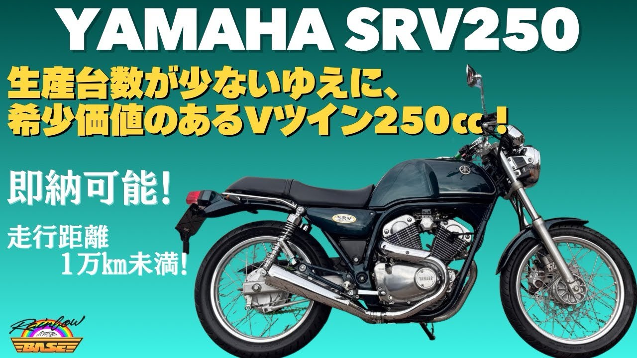 YAMAHA SRV250【FOR SALE】→【SOLD OUT】全国配送OK🚚