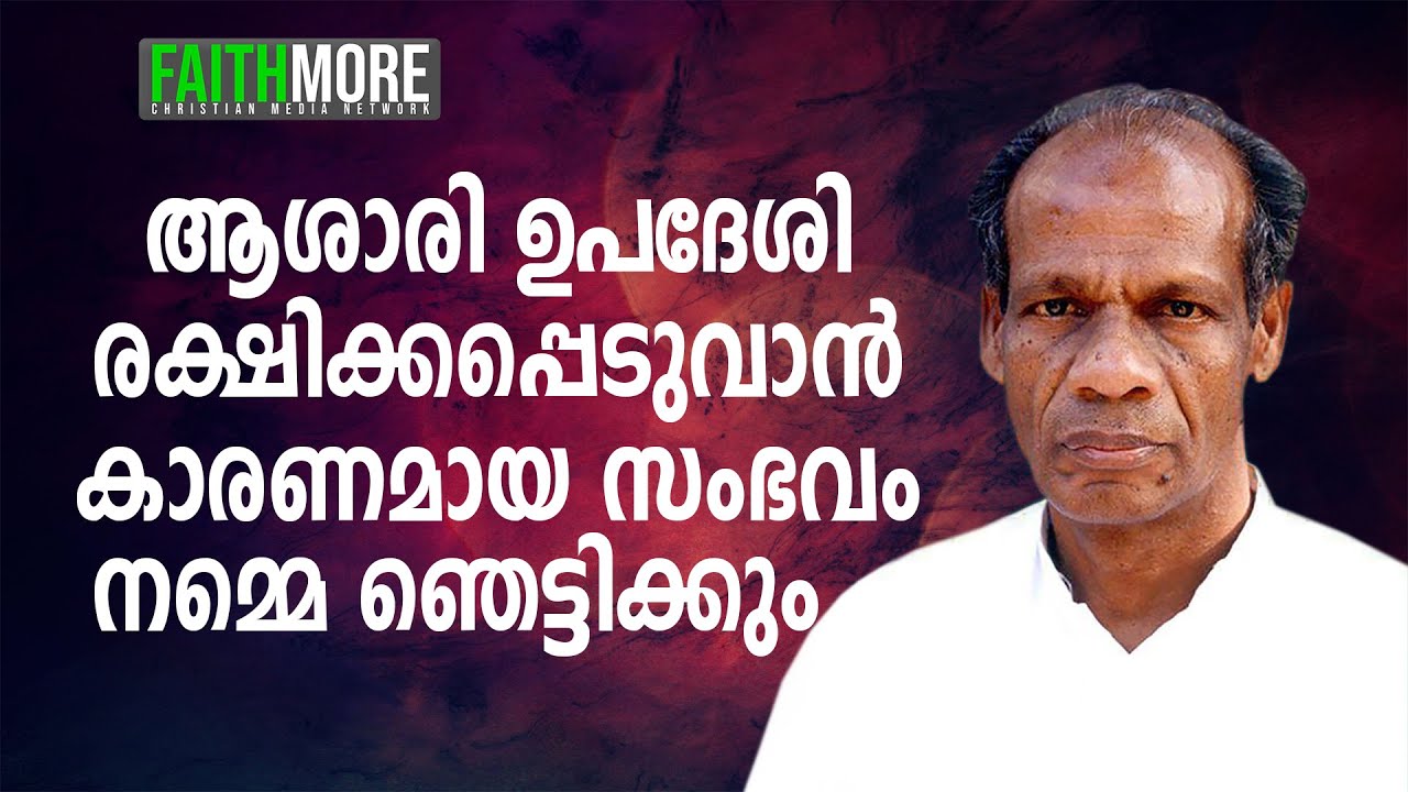 ആശാരി ഉപദേശി രക്ഷിക്കപ്പെടുവാൻ കാരണമായ സംഭവം നമ്മെ ഞെട്ടിക്കും | Pr. PV Assari | Testimony