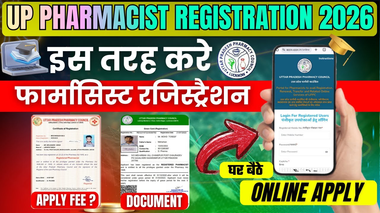 🚨Pharmacist के लिए Online रजिस्ट्रेशन करे 5 मिनट में | UP Pharmacist Registration Process 2026