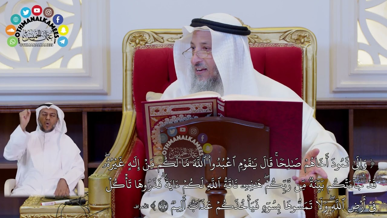 11 - تفسير سورة الأعراف الآيات ( 73 - 79 ) - عثمان الخميس