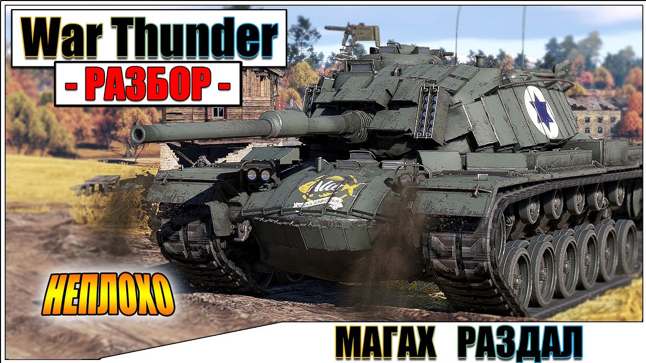 War Thunder - MAGACH НЕПЛОХО РАЗДАЛ