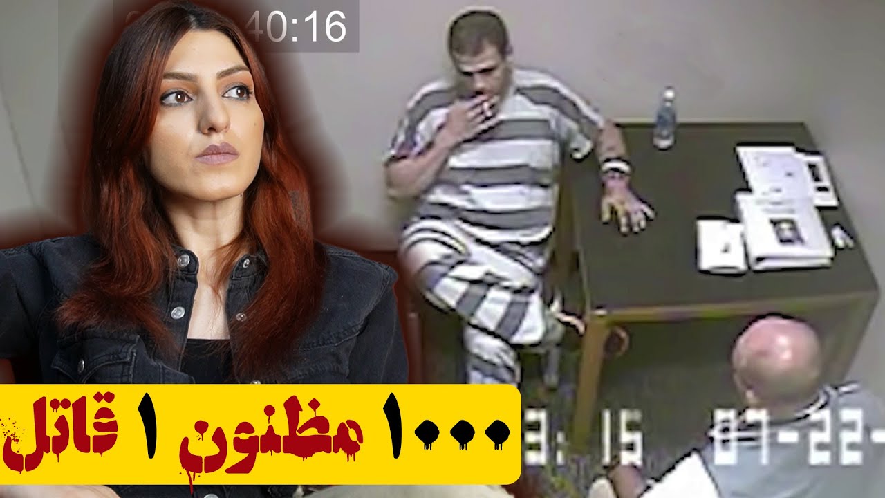 دنیل کلی: در جست و جوی یک قاتل در میان ۱۱۳۷ سرنخ! (اتاق بازجویی کامل)