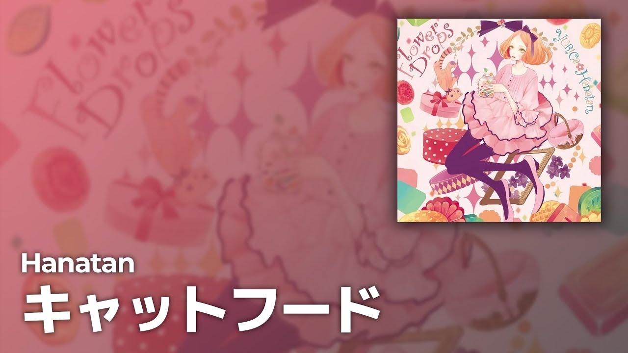 「Cat Food (キャットフード)」 (doriko)┃Hanatan cover 【Lyrics】
