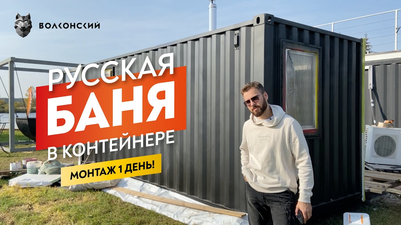 БАНЯ В СТИЛЕ ЛОФТ ЗА 1 ДЕНЬ &ndash; ЭТО РЕАЛЬНО!