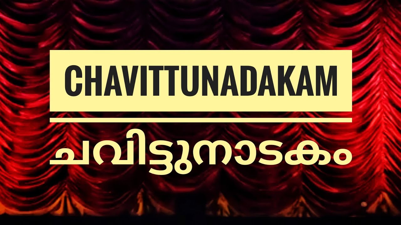 Chavittunadakam/Christian/traditional/drama/Cultural/Old/Custom/Word of God/Kerala/Lion of Judah