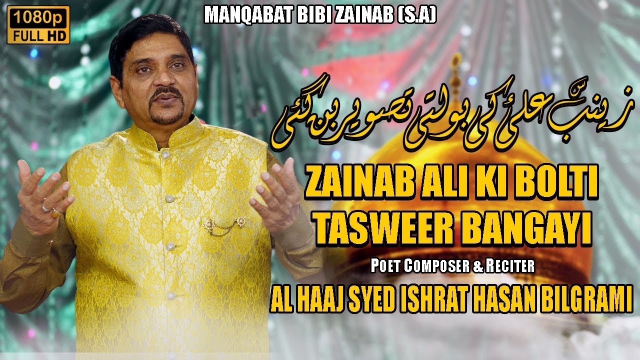 New Manqabat Bibi Zainab | Zainab Ali Ki Bolti Tasweer Ban Gayi | Shabaan Manqabat | Ishrat Bilgrami