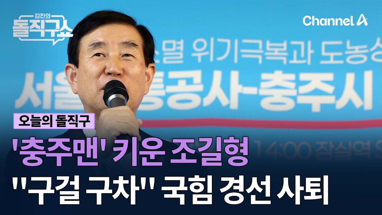 '충주맨' 키운 조길형 