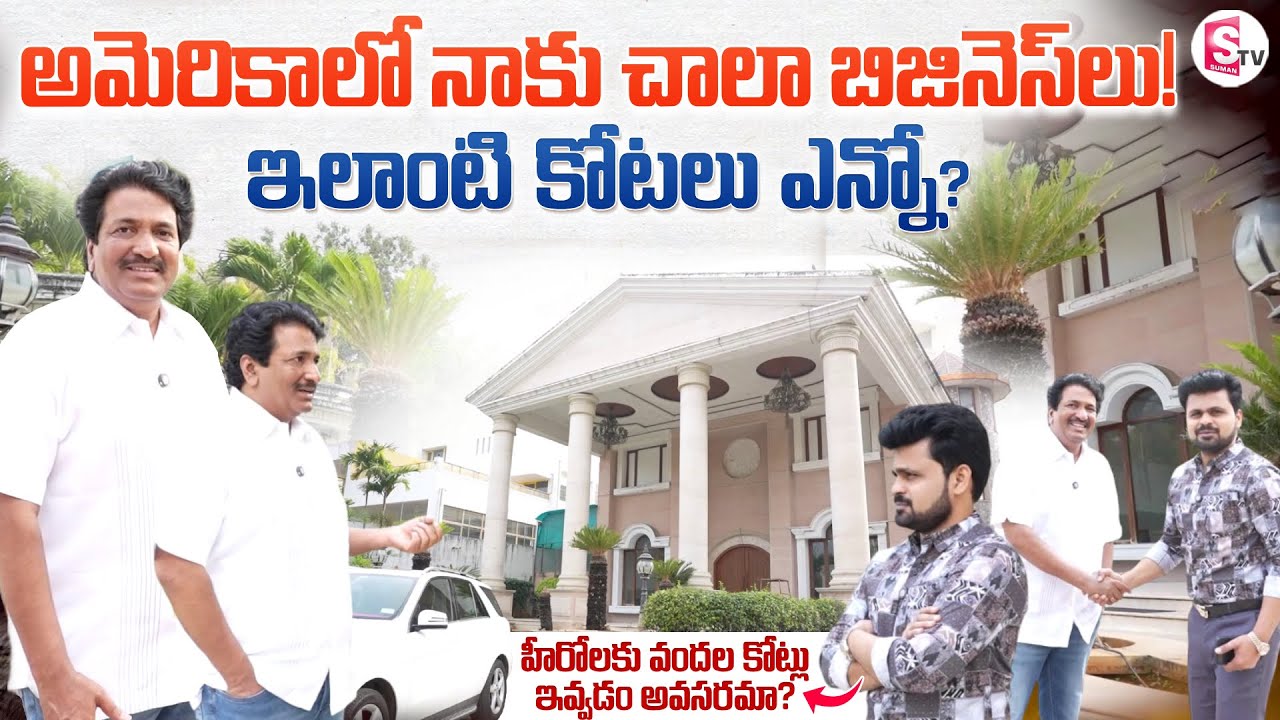 Producer Anil Sunkara Exclusive Interview | Telugu Interviews | SumanTV Roshan