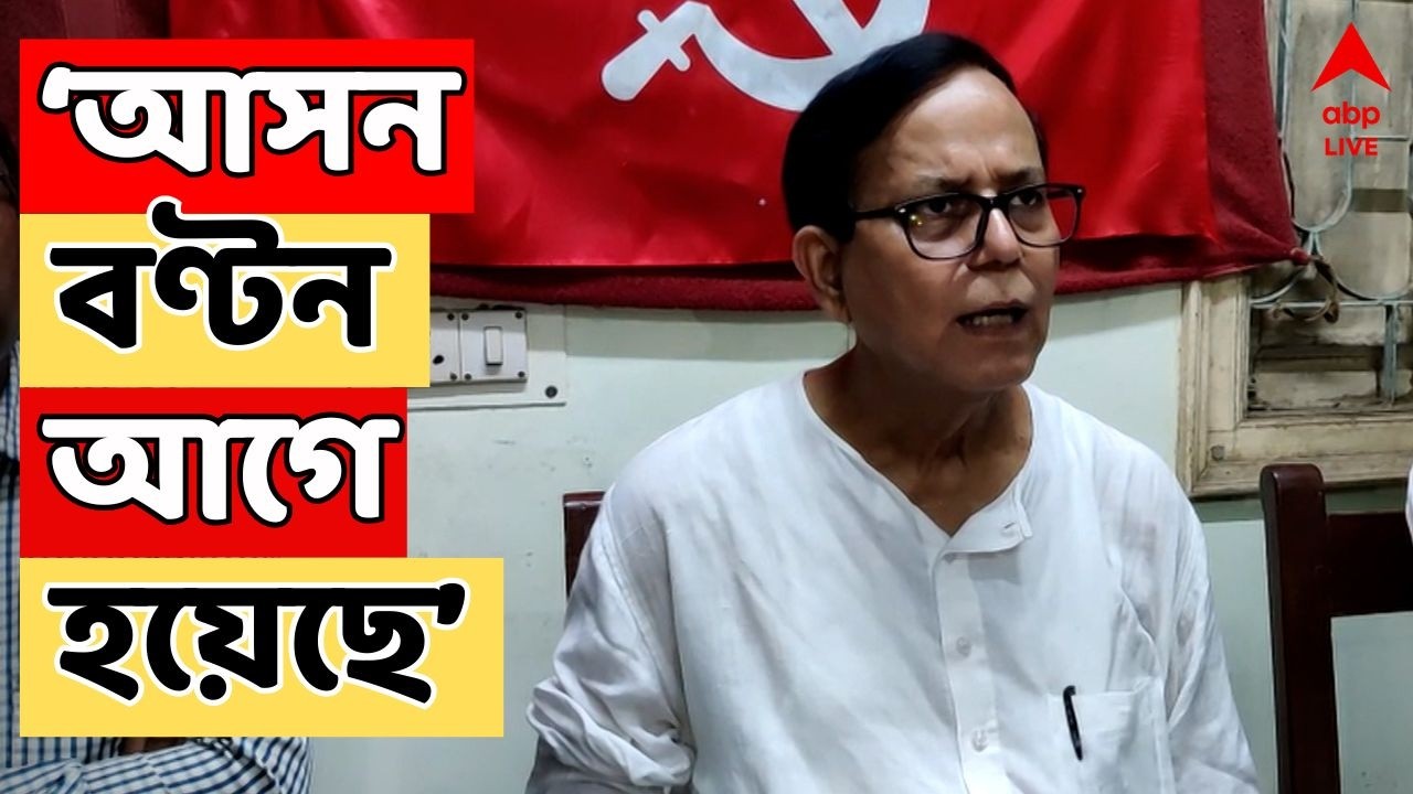 Mohammed Salim LIVE: ‘মনে হচ্ছে আসন বণ্টন আগে হয়েছে, তারপর ভোট ঘোষণা হচ্ছে’, বললেন মহম্মদ সেলিম |