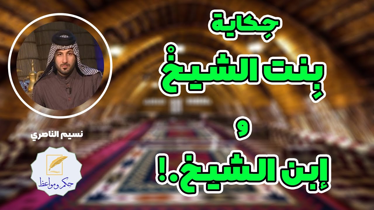 سَتـر الـنـاس! فأعطاه الله الخـیر الکـثیر و الـزوجة الجـمیـلة.إستمـع لقصـة الشاب العفیـف.. |(حصرياً)