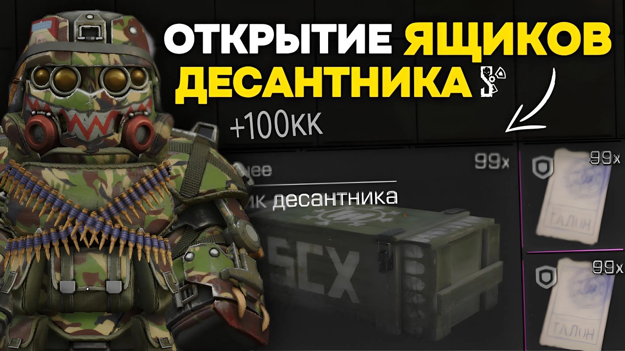 ОТКРЫТИЕ ЯЩИКОВ ДЕСАНТНИКА в СТАЛКРАФТ! | МОРОЗНЫЙ ДЕСАНТ КОРМИТ! | STALCRAFT: X | Дневник ЦА №58